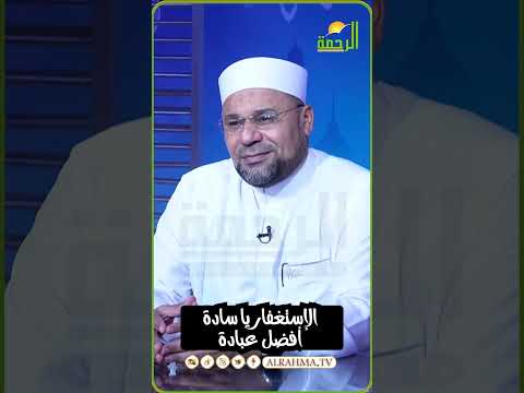 ركز شوية مع الإستغفار الشيخ محمود الأبيدي