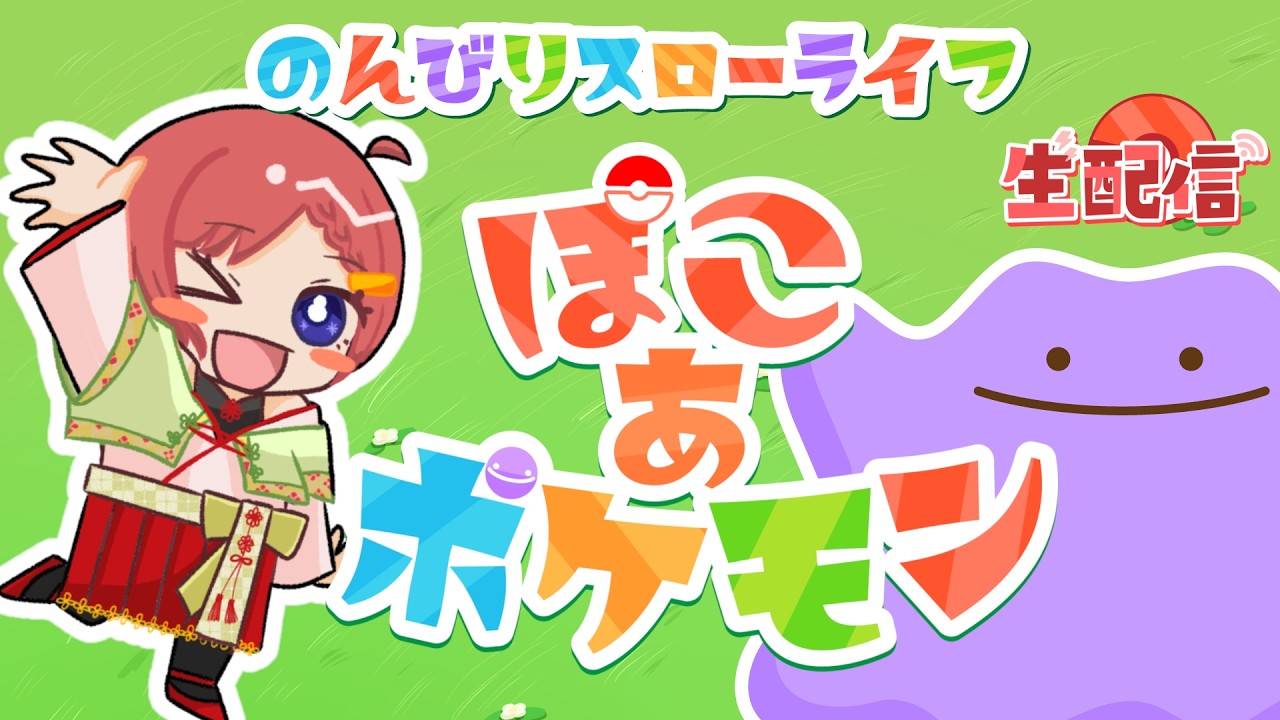 まったりぽこあポケモンやっていく＃12【Vtuber】