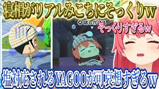 【面白まとめ寝相がリアルみこちにそっくりｗYAGOOがコロネに塩対応され落ち込むｗホワみこで観覧車乗ってるところアテレコするみこちｗ【さくらみこ/ホロライブ切り抜き】