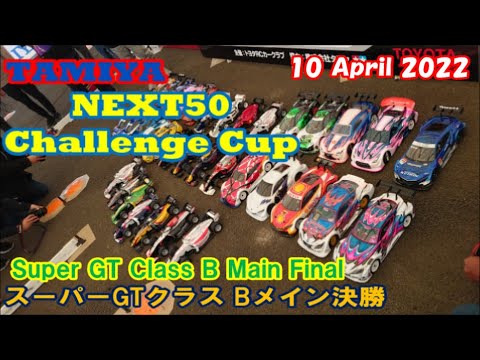 TAMIYA NEXT50 Challenge Cup Super GT Class B Main Final, 10 April 2022