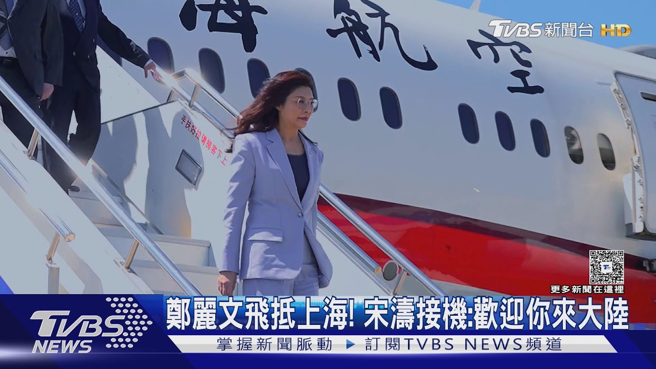 影音/赴宋濤晚宴! 鄭麗文:證明九二共識、反對台獨歷久彌新