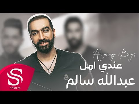 عندي امل هارموني بويز