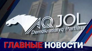 ГЛАВНЫЕ НОВОСТИ. Выпуск от 1.02.2023  Посмотреть аналитику Изменить видео