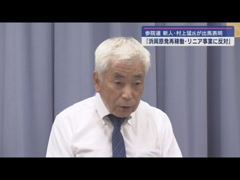 YouTube Video 参議院選挙静岡選挙区に無所属・新人の男性が立候補を表明