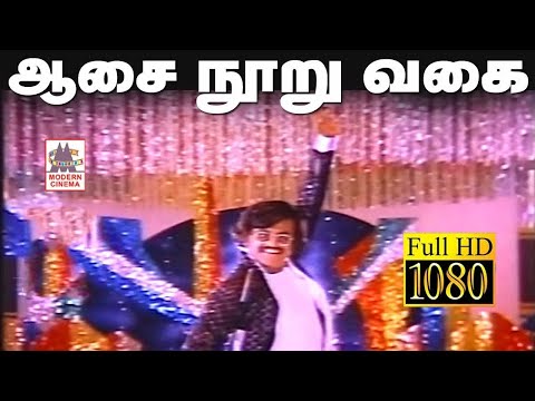 aasai nooru vagai song HD ஆசை நூறு வகை மலேசியா வாசுதேவன் பாடிய அடுத்தவாரிசு பட பாடல்