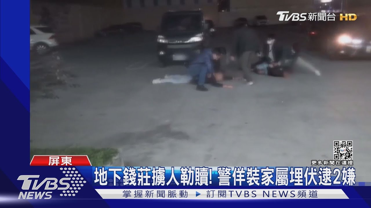 超商前爭吵還開槍?免驚!民眾被擄人勒贖 警開4槍逮2嫌