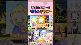 「シオン!俺の子を生め!」#shorts 【兎田ぺこら/紫咲シオン/桃鈴ねね/儒烏風亭らでん】【ホロライブ/切り抜き】