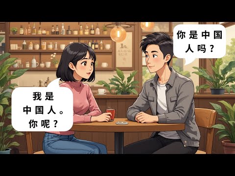 Chinese Conversation for Beginners | 10 Short Real-life Dialogues