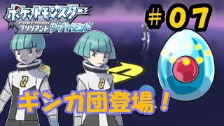 【ポケモンBD＃０７】ギンガ団と初遭遇！不思議な贈り物を手に入れたぞ！【実況】