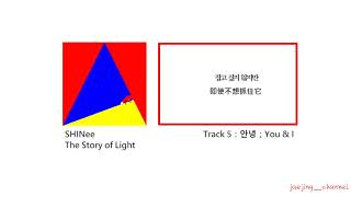 [中韓字幕] SHINee _ 再見 (안녕；You&amp;I)