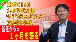 【密着】八代市長 小野たいすけ 就任１ヶ月を語る