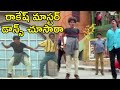 రాకేష్ మాస్టర్ డాన్స్ చూసారా Rakesh Master And Rav