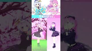 【ホロライブ】かなルーナできゅーぴっど。向かい合わせてみた♪やっぱりこの二人！最高♪【姫森ルーナ/天音かなた/切り抜き】#vtuber #shorts #hololive #踊ってみた