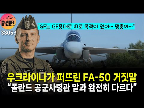 우크라이나 매체, 한국 잘 못으로 폴란드 FA-50 시리즈는 폭망!!