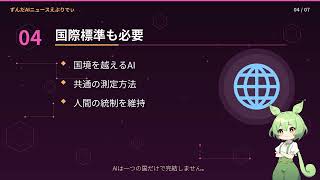 【AIニュース解説】OpenAIが安全規制を提言！AI開発はどこまで止まる？