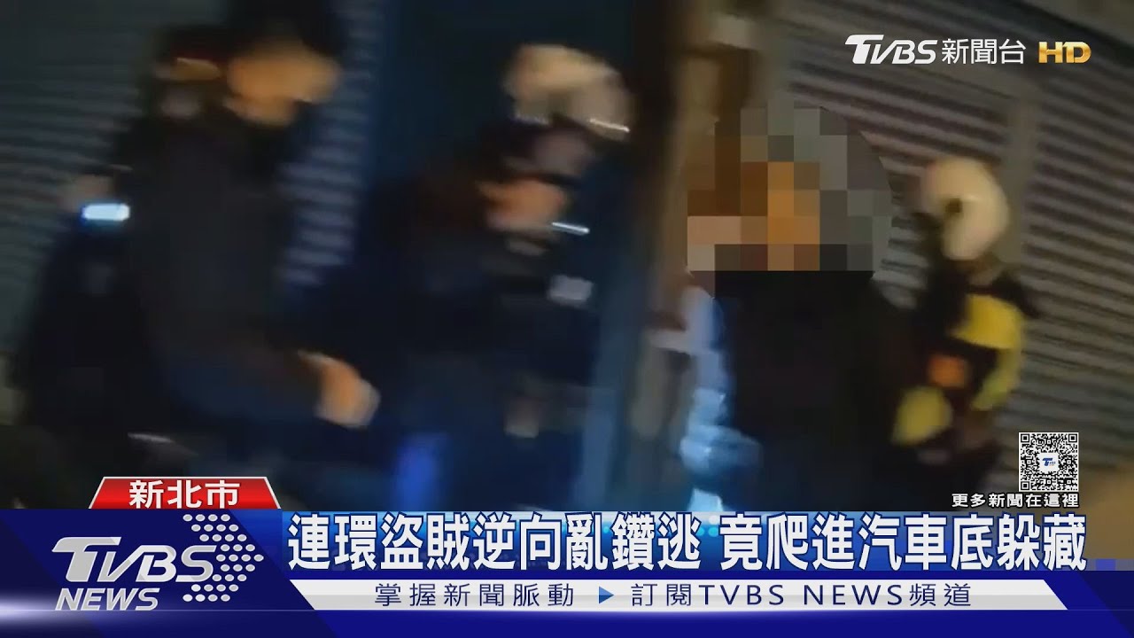 板橋連續竊案破了!41歲慣竊躲汽車底仍遭逮