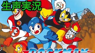 ロックマン ワイリーステージ ～完結編～