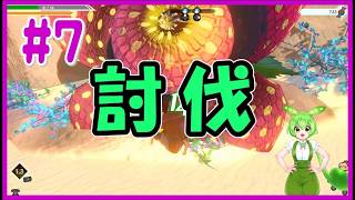 【ストレンジシード】#７　ボス討伐💪💪💪たわん・・・・・😭😱😭(【VOICEVOX】【Strange Seed】【広島弁実況