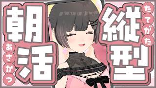 【 朝活 】 画面越しに目が合うガチ恋距離！初見さんROMさん常連さん大歓迎!【 #shorts #のんなま 】