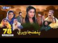 Pahinja Weri Episode 78 Soap Serial SindhTVHD Drama