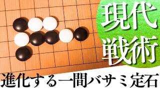 手厚く解決できる！小目の一間バサミ定石ワリ込み型の現代戦術【囲碁実況】