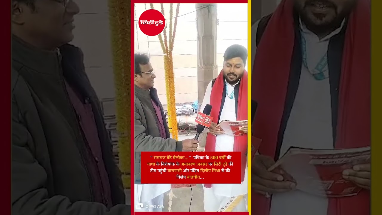 City Today : पंडित दिलीप मिश्रा से विशेष बातचीत