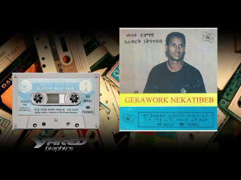 ጌራወርቅ ነቃጥበብ ( አስታውሳለው ) 1986