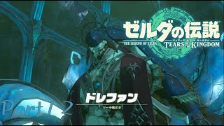 ウチの姫が粗相してすんません。。-ゼルダの伝説 Tears of the Kingdom -part12-