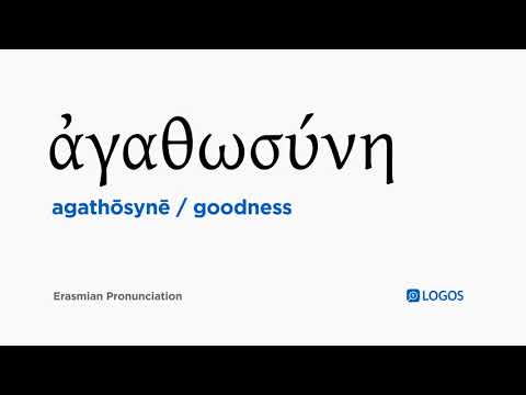 How to pronounce Agathōsynē in Biblical Greek - (ἀγαθωσύνη / goodness)