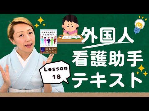 【研修18】トイレ・おむつ介助の注意点【レッスン18】