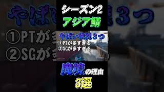 【bo7】シーズン2魔境になってしまう理由3選！#Shorts【音無なゆ】【NayuVx】