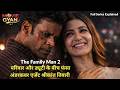 Family Or Duty Ke Beech Fans Gya Khatarnak Agent Shrikant Tiwari The Family Man Season 2 Explained