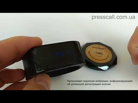 регистрация кнопок в пейджер-часы R-69 presscall.com.ua