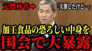 【参政党×木下敏之】※参政党の逸材議員が加工食品の恐ろしい中身を国会で暴露！官僚全員、大慌て【参政党 木下敏之 国会 政治 切り抜き】
