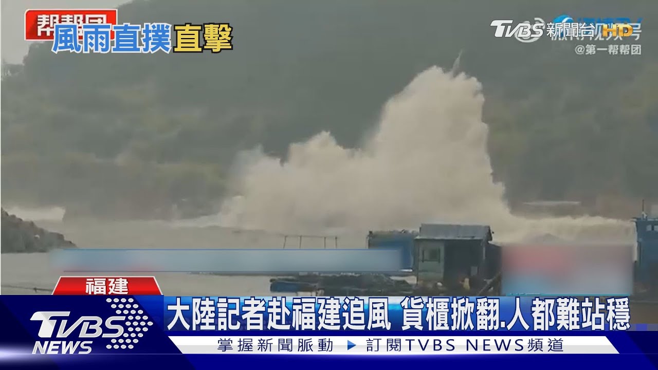 凱米猛撲福建！貨櫃半路被掀翻　大陸記者追風「站都站不穩」