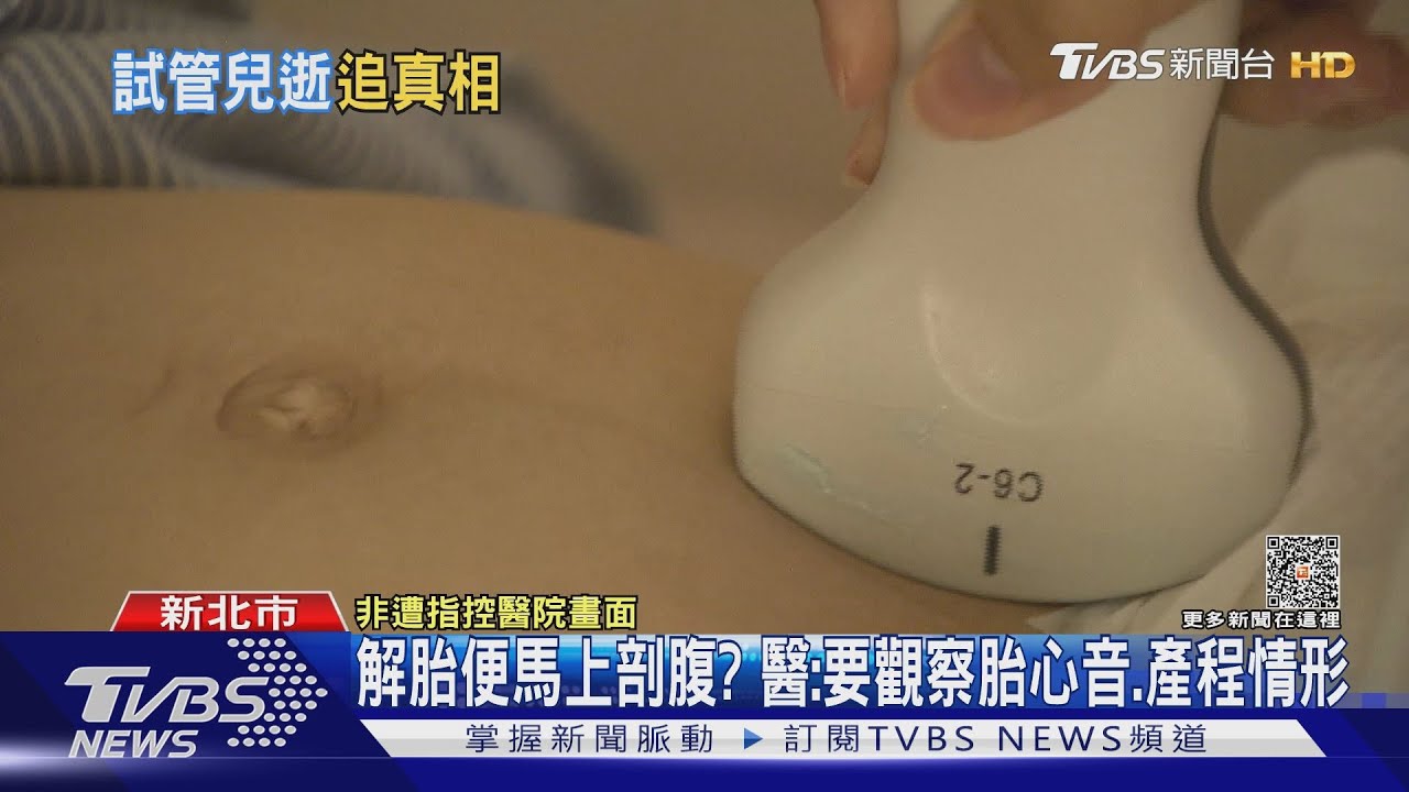 孩子走了　吸入胎便缺氧2天後亡　母泣：夢一場