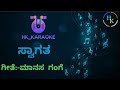 Manasa Gange Manasa Gange Karaoke Song Kannada HK KARAOKE