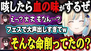 ぶいすぽフェスで声を出しすぎた結果ヤバい症状が出始めたえまたそ【藍沢エマ/ぶいすぽ】