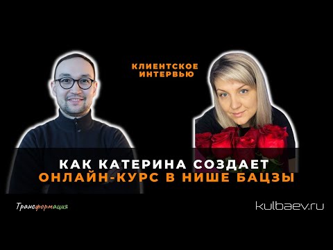Видео: Катерина Сагова