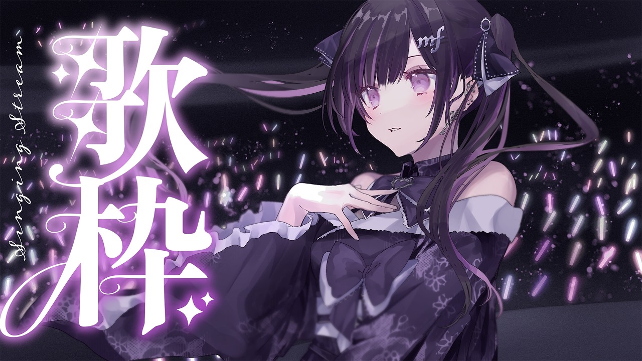 【歌枠/Karaoke 】あなたに見つけてほしい🩷🪽癒しボイス🎵【 作業BGM / #音鍵めろ / 新人vtuber  】