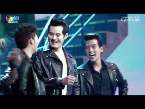 뮤지컬 그리스 하이라이트