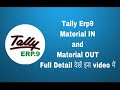 Material In And Material Out Voucher In Tally Erp9 Full Concept