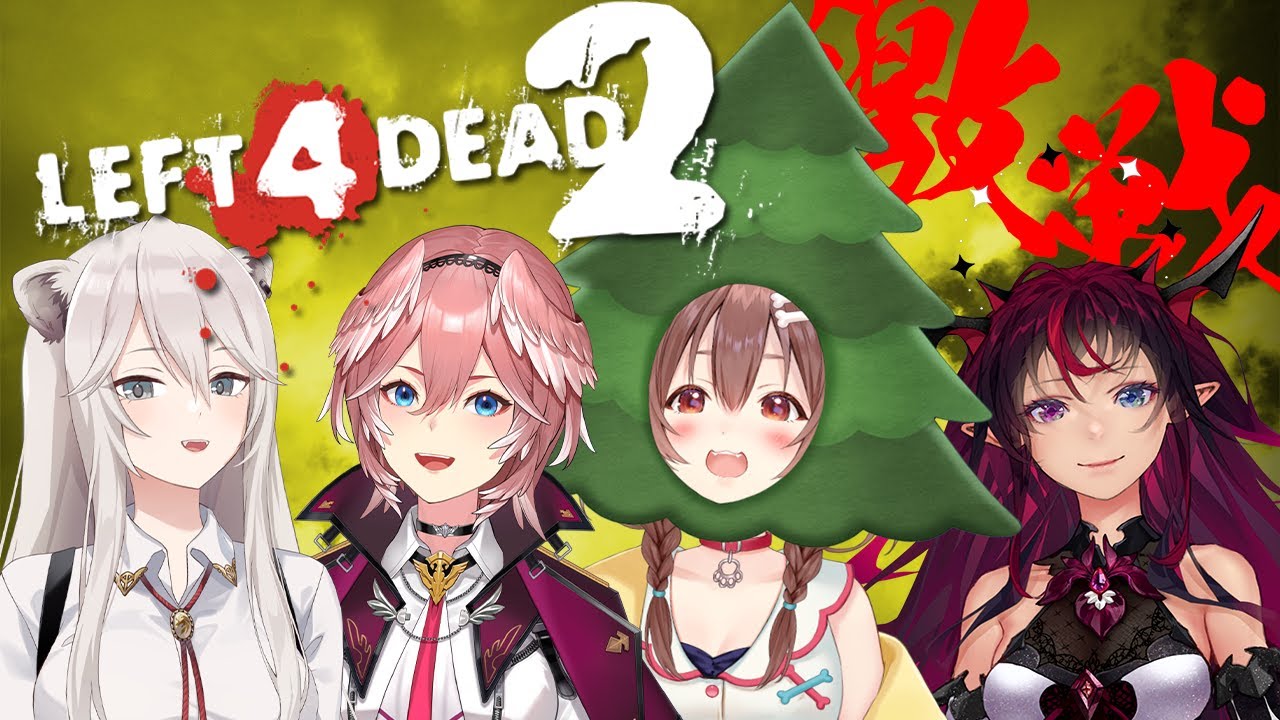 【L4D2】みろよ・・・俺たち強そうだろ？？？？？ #ホロゲラ隊【鷹嶺ルイ/ホロライブ】