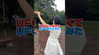 UFOが見たい友達に焼きそばのUFOあげてみたwww#shorts