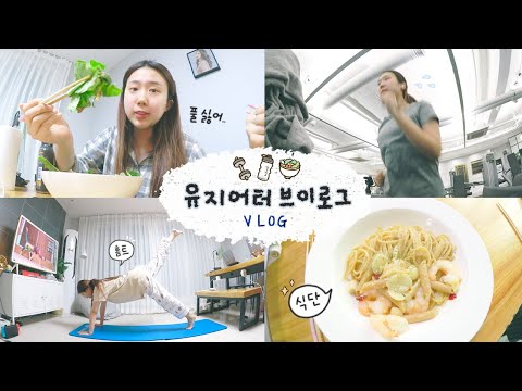 [Serim's life] 66kg→58kg maintaining weight vlog / Q.What do you eat? Do you exercise? A. Like this.