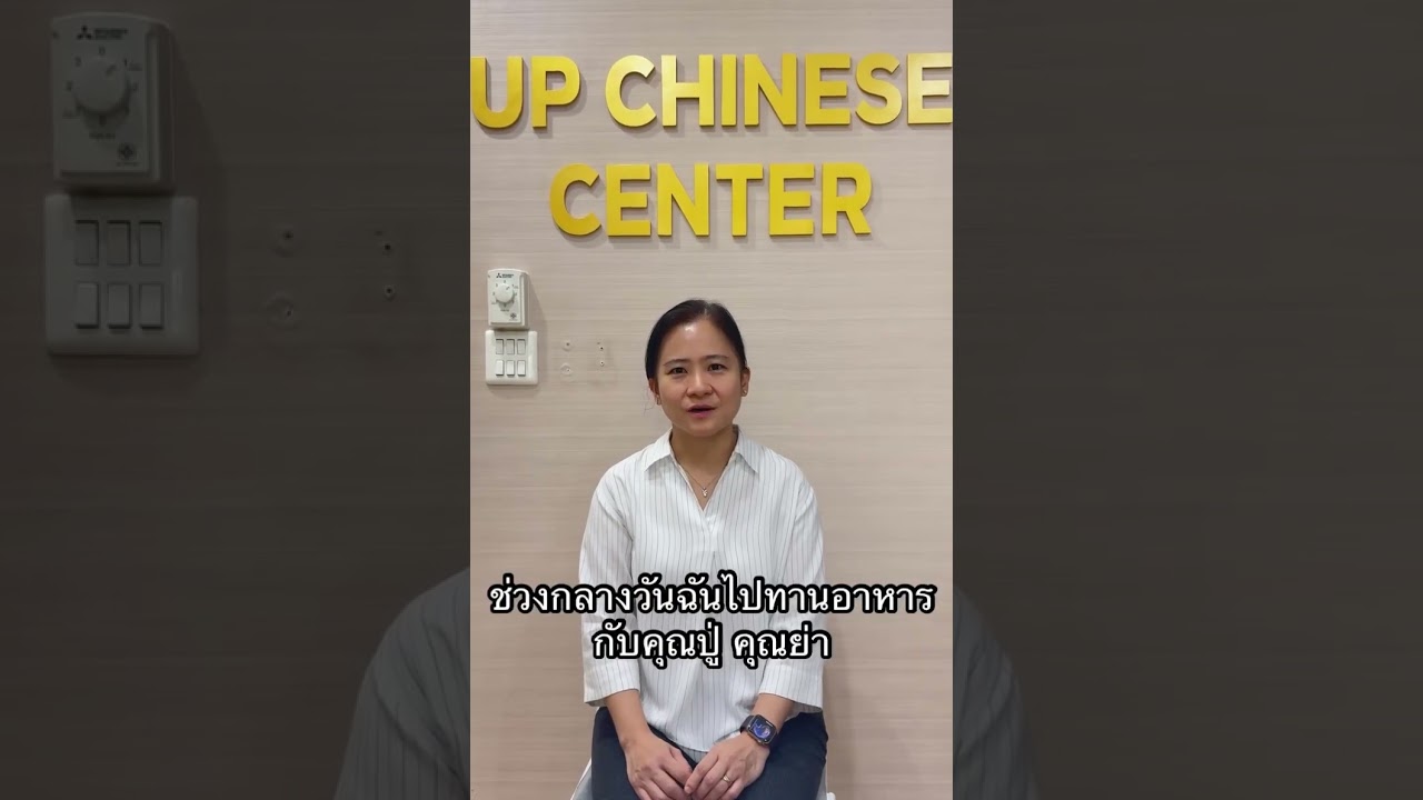 สนทนาภาษาจีนวัยทำงาน ครบทุกทักษะ ฟัง พูด อ่านและเขียน