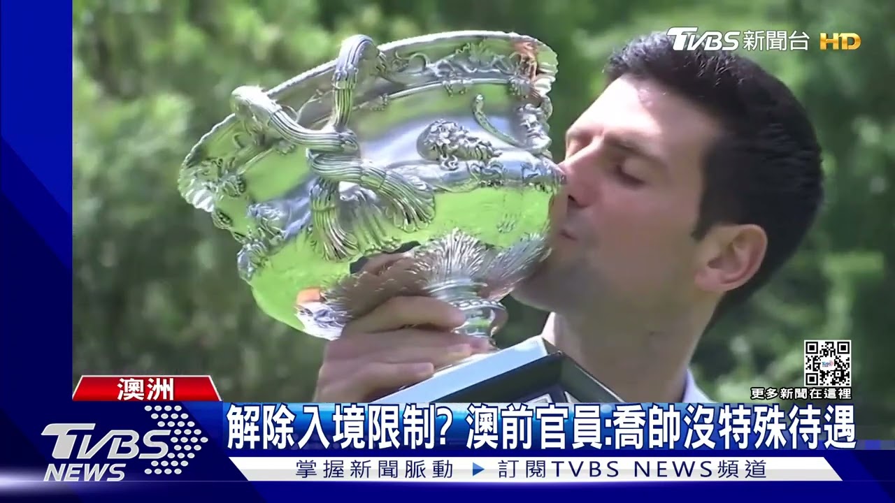 喬帥能否打澳網？　主辦單位：決定權在政府