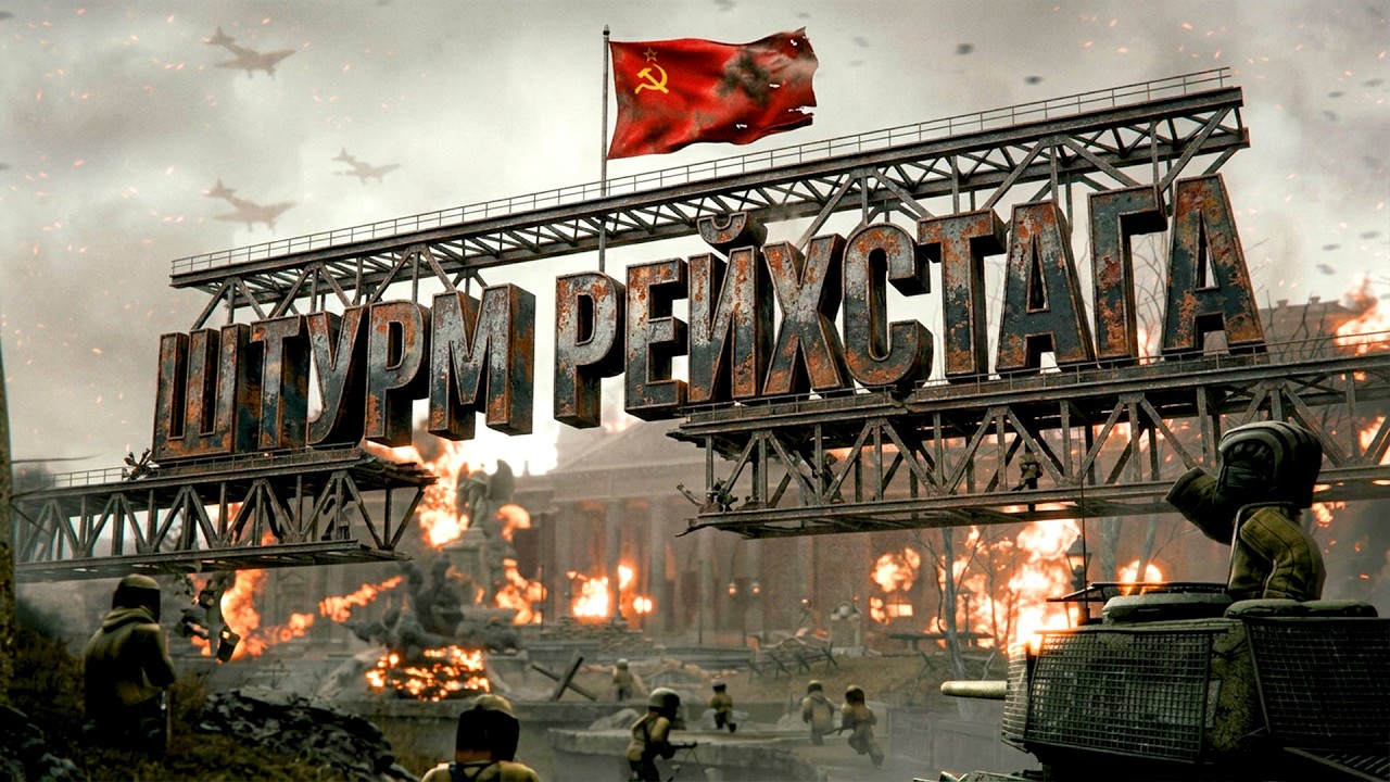 🔥ВТОРАЯ МИРОВАЯ ЭТО АД! - ШТУРМ РЕЙХСТАГА В Stalcraft X