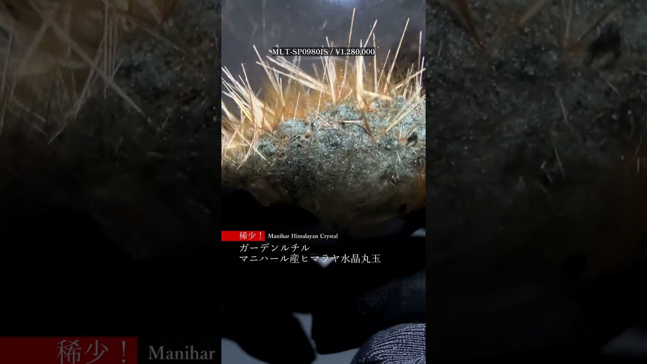 [トップクォリティ]インド/マニハール産ヒマラヤ水晶丸玉/ガーデンルチルクォーツスフィア（球体直径30.3mm）-slide-youtube