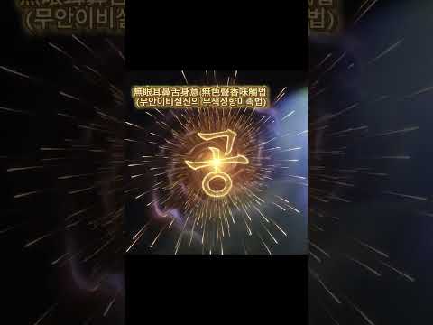 아제아제바라아제 — 반야심경 명상